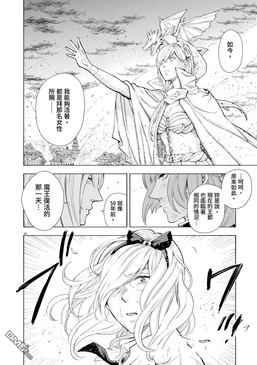 异世界猫和不高兴魔女 第2卷 第151页
