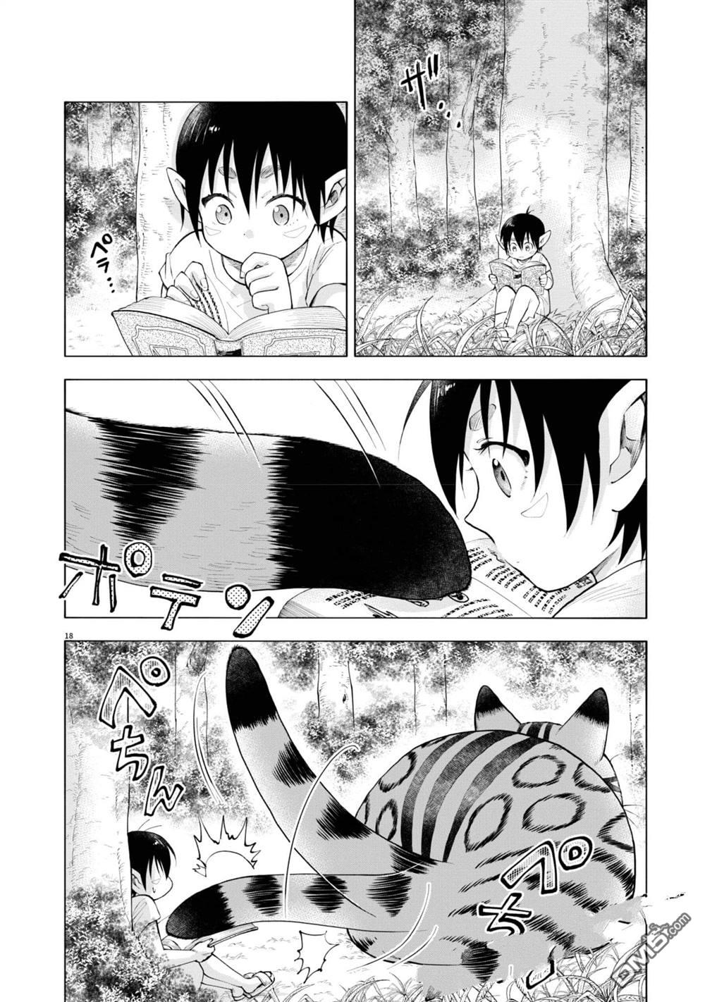 异世界猫和不高兴魔女 第2卷 第153页