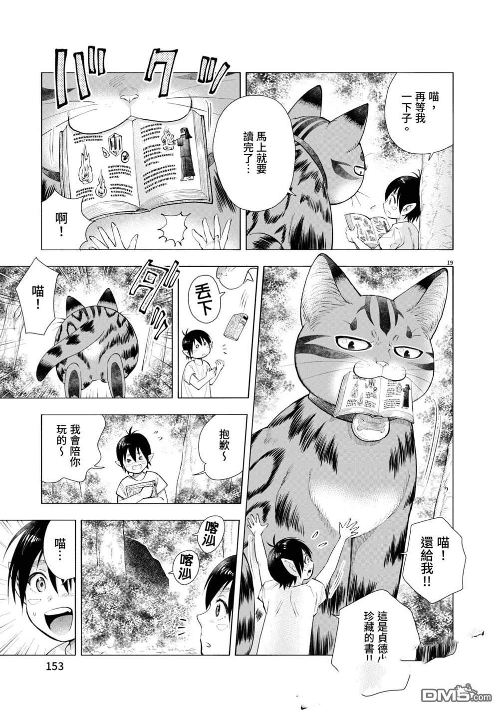 异世界猫和不高兴魔女 第2卷 第154页