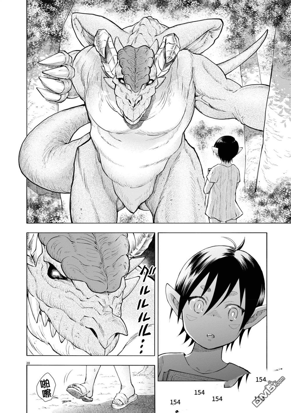 异世界猫和不高兴魔女 第2卷 第155页