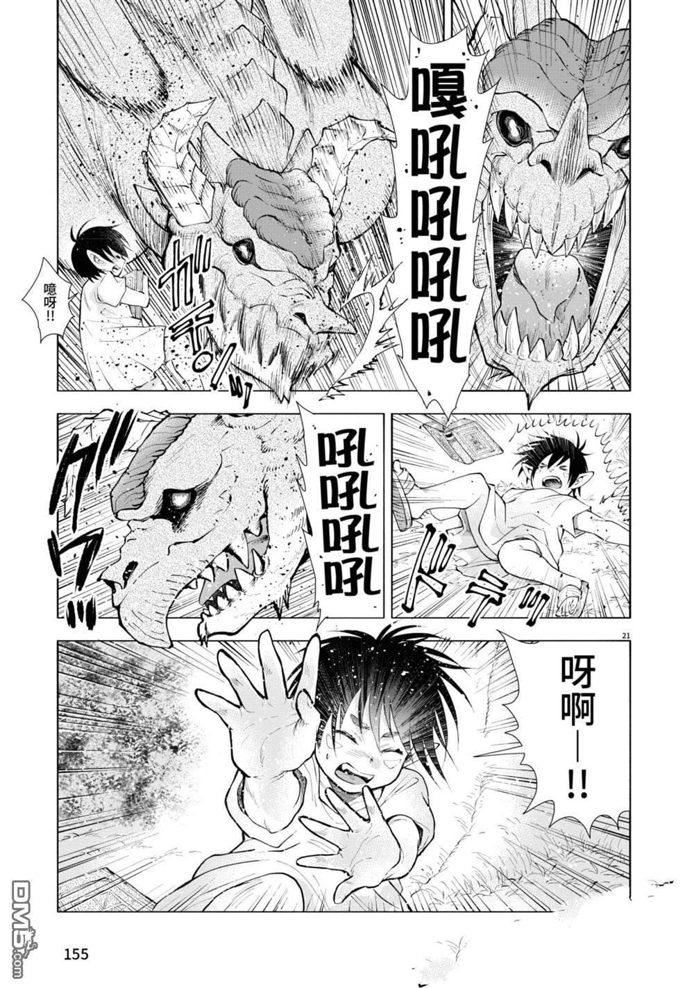 异世界猫和不高兴魔女 第2卷 第156页