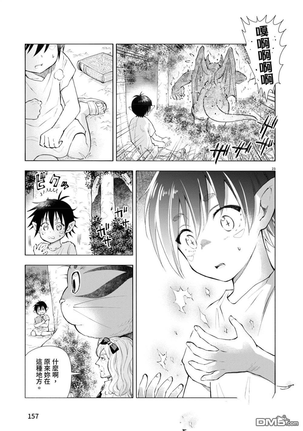 异世界猫和不高兴魔女 第2卷 第158页