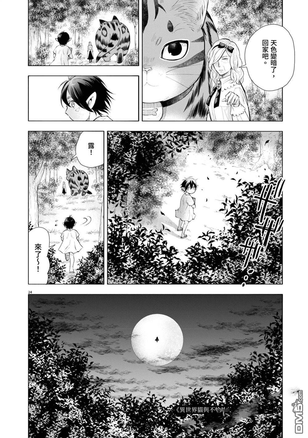 异世界猫和不高兴魔女 第2卷 第159页