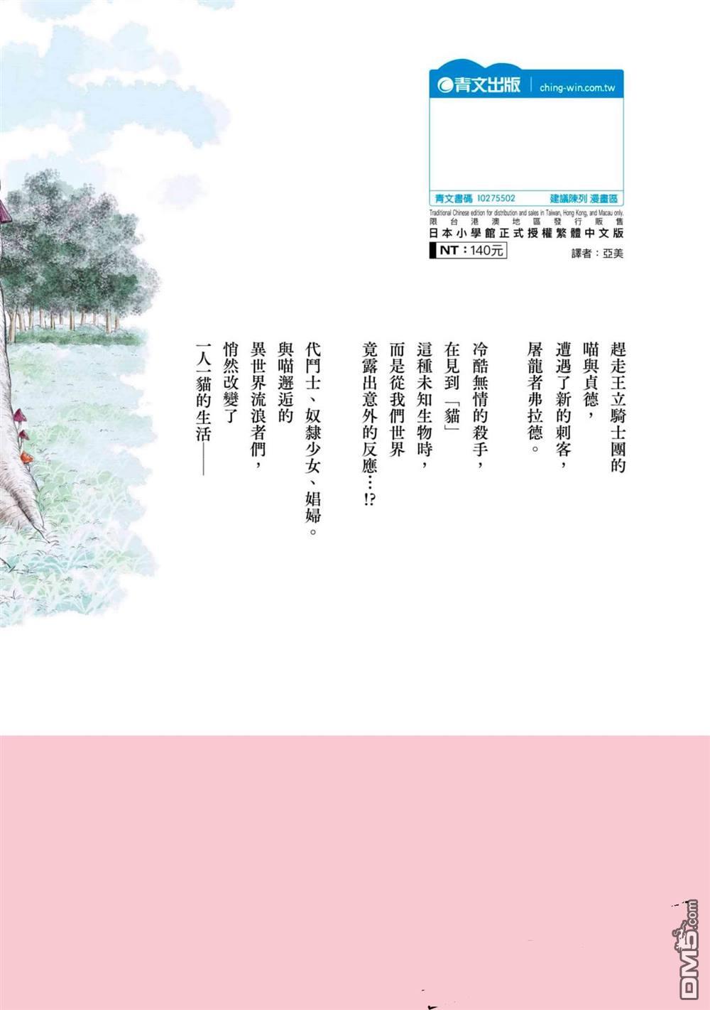 异世界猫和不高兴魔女 第2卷 第160页