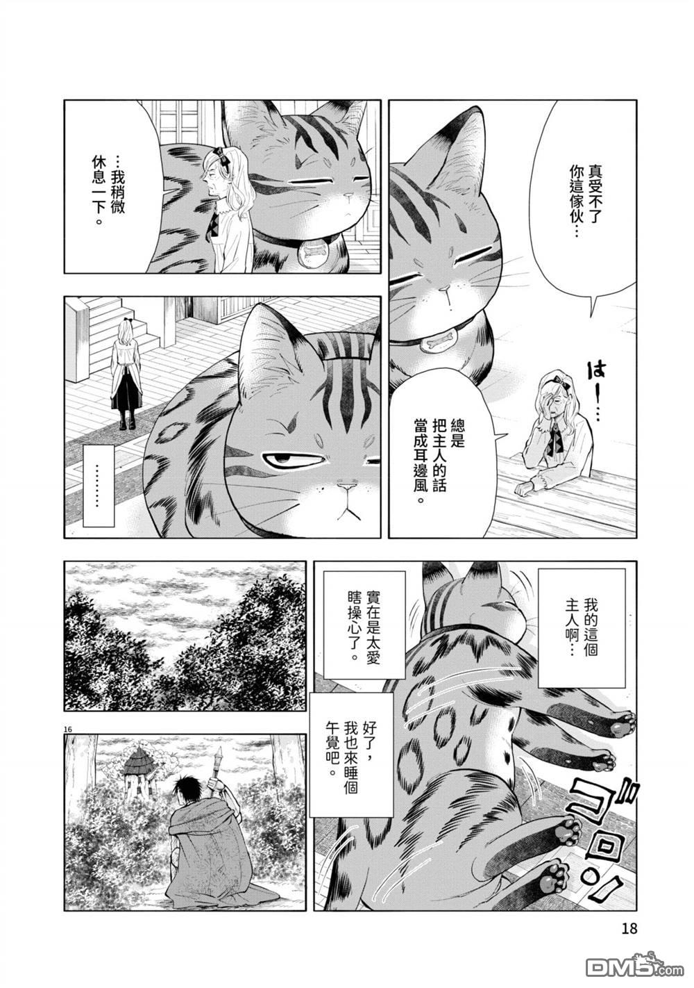 异世界猫和不高兴魔女 第2卷 第19页