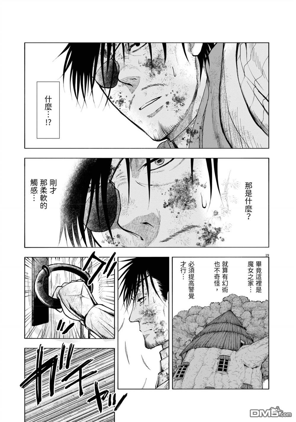 异世界猫和不高兴魔女 第2卷 第22页