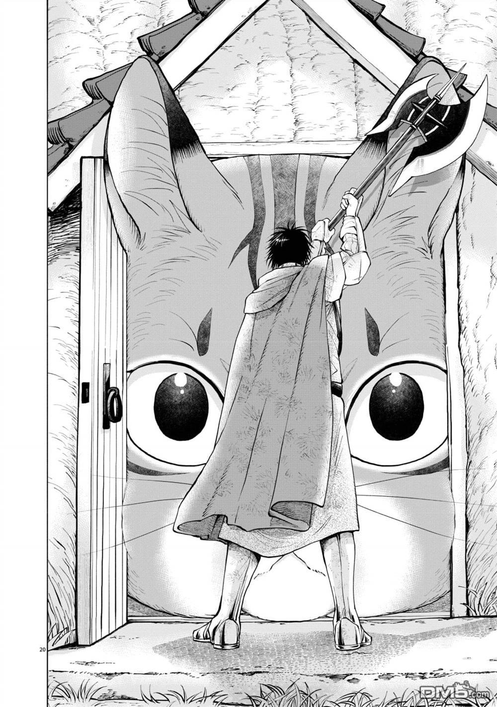 异世界猫和不高兴魔女 第2卷 第23页