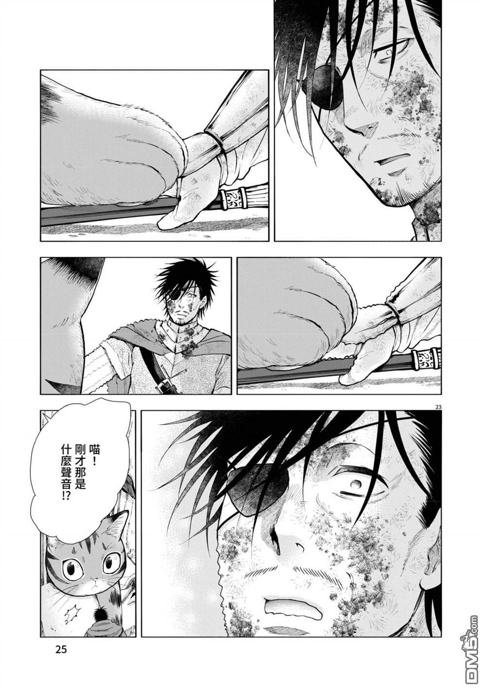 异世界猫和不高兴魔女 第2卷 第26页