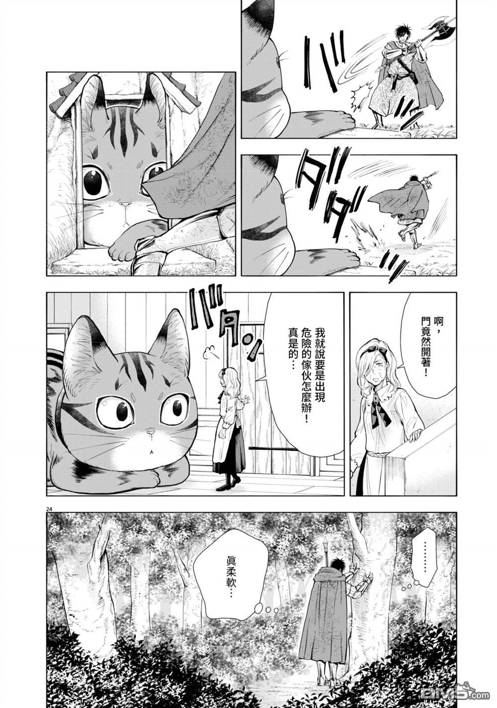 异世界猫和不高兴魔女 第2卷 第27页