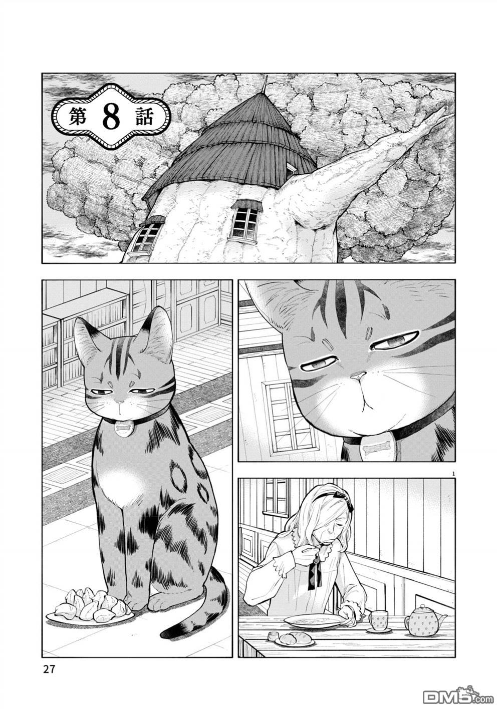 异世界猫和不高兴魔女 第2卷 第28页