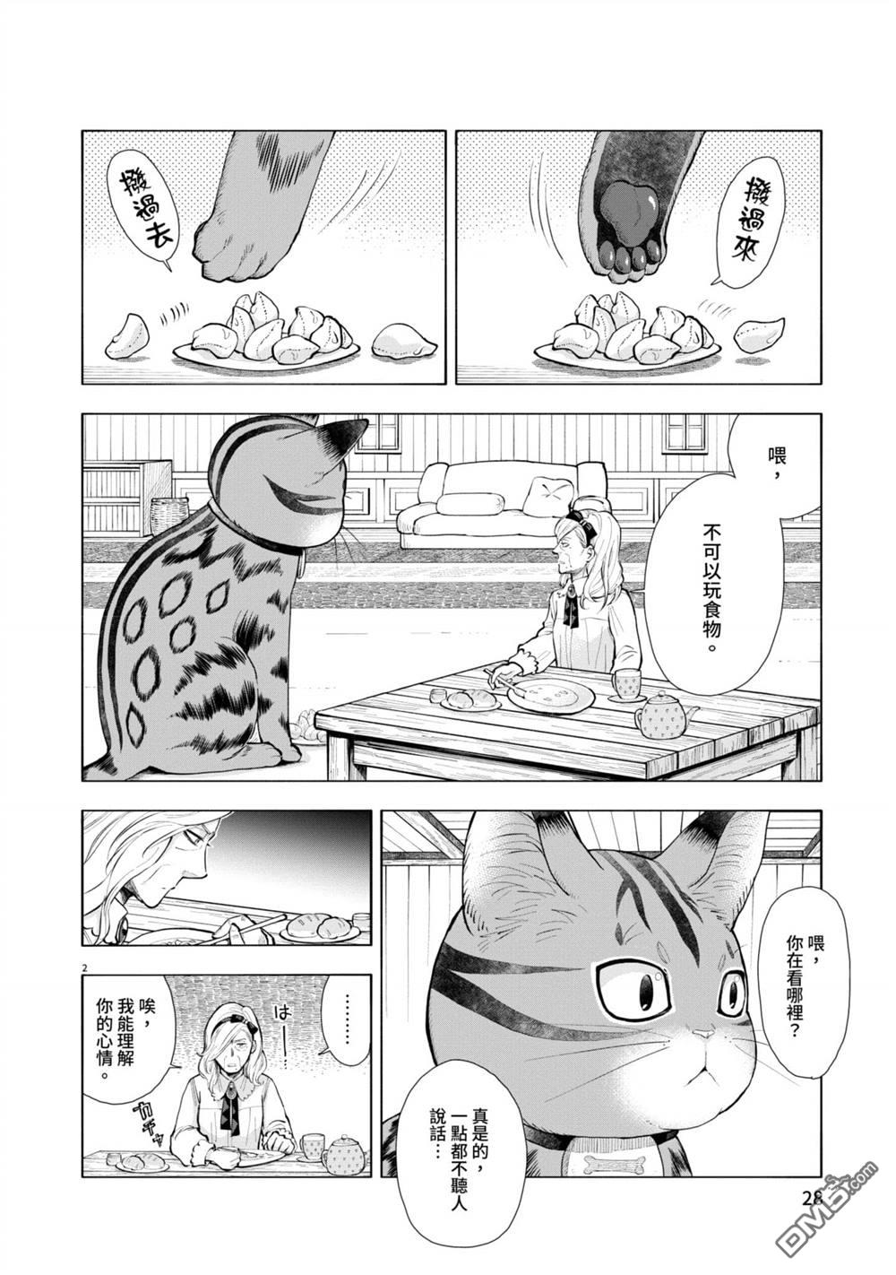异世界猫和不高兴魔女 第2卷 第29页