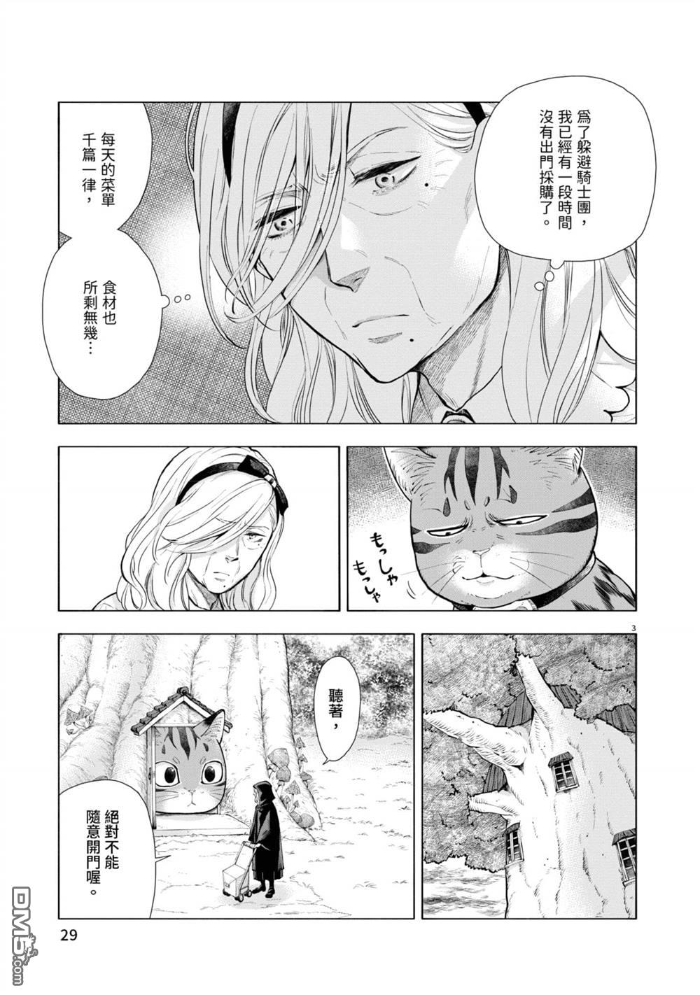 异世界猫和不高兴魔女 第2卷 第30页