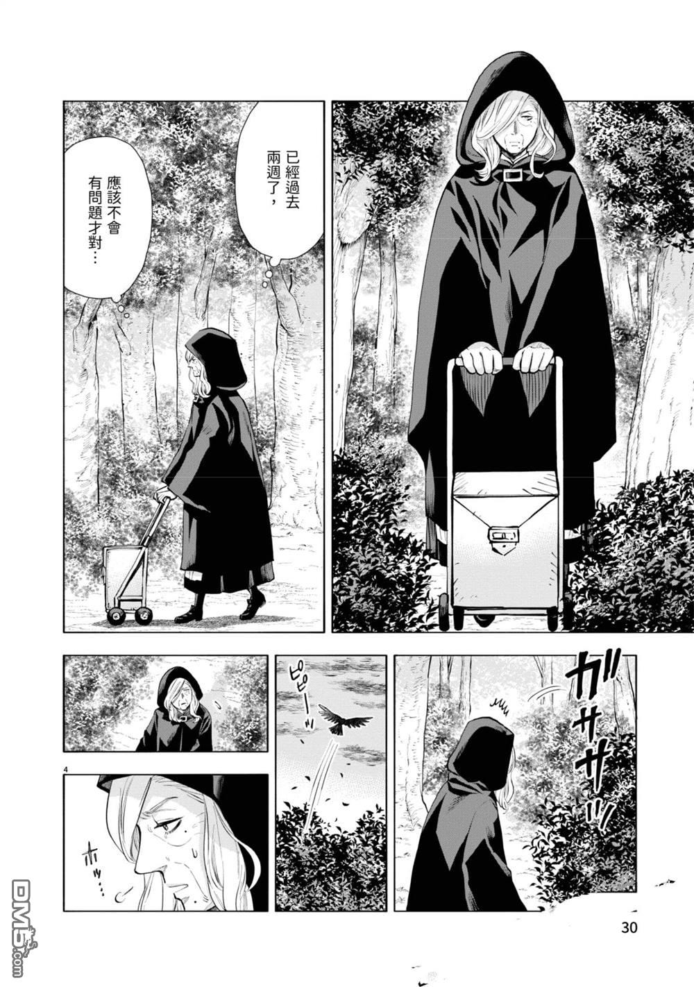 异世界猫和不高兴魔女 第2卷 第31页