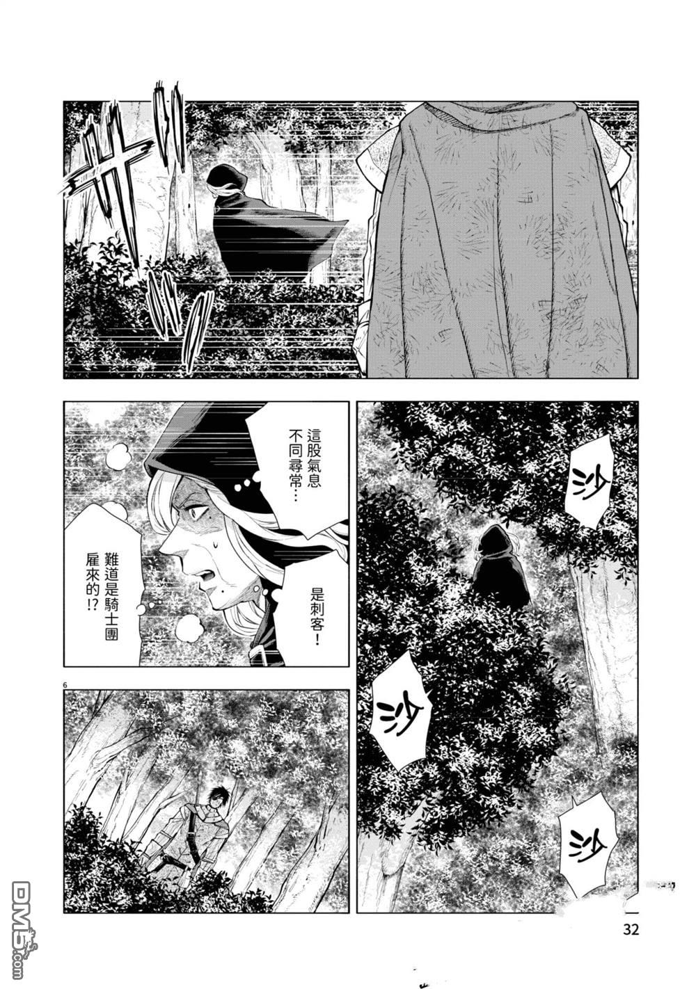 异世界猫和不高兴魔女 第2卷 第33页