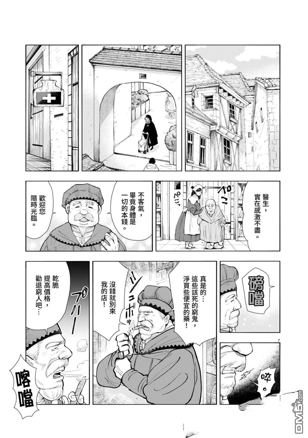异世界猫和不高兴魔女 第2卷 第34页