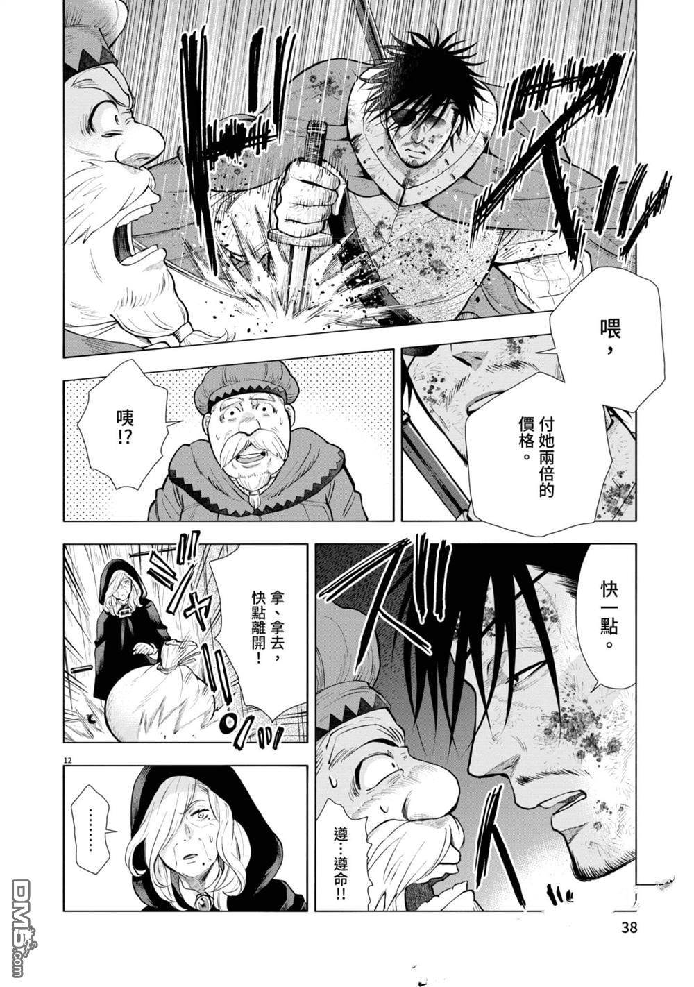 异世界猫和不高兴魔女 第2卷 第39页