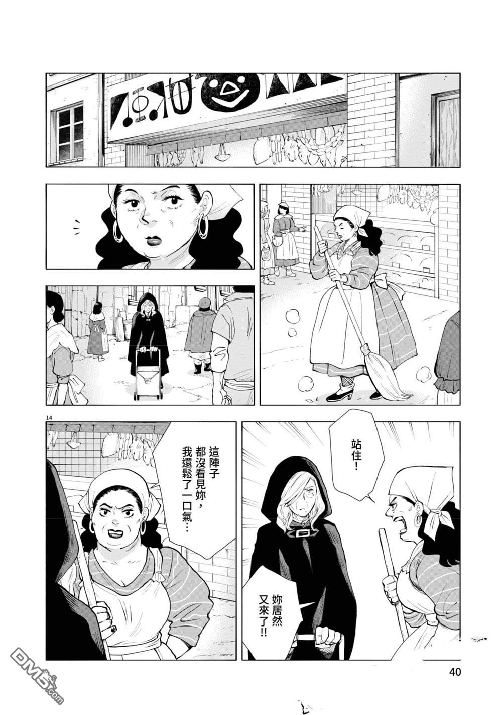 异世界猫和不高兴魔女 第2卷 第41页