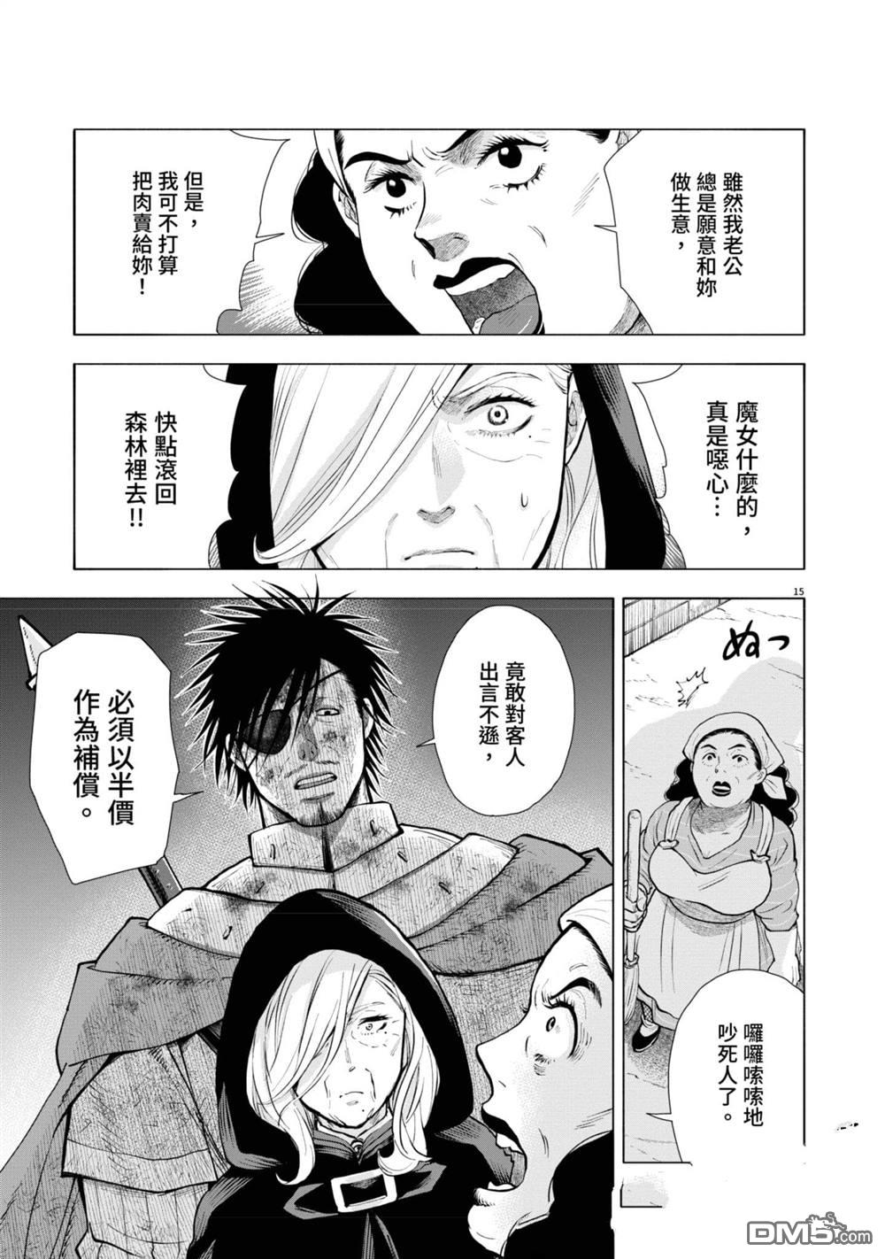 异世界猫和不高兴魔女 第2卷 第42页