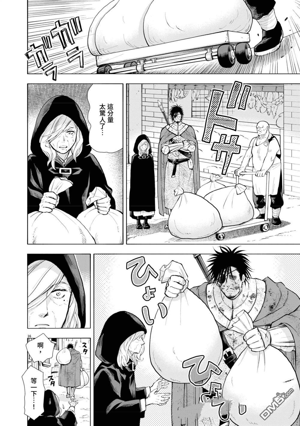 异世界猫和不高兴魔女 第2卷 第43页