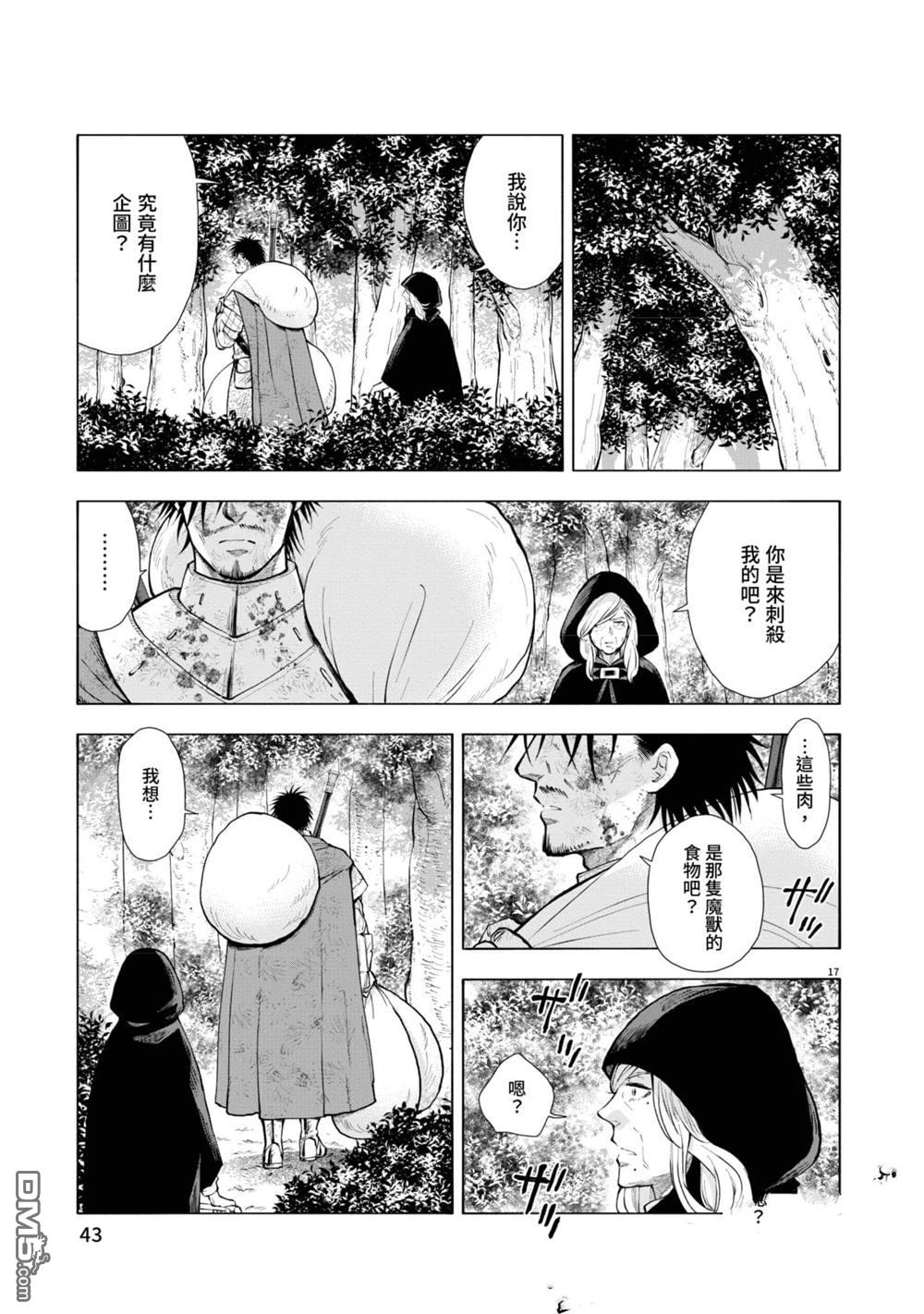 异世界猫和不高兴魔女 第2卷 第44页