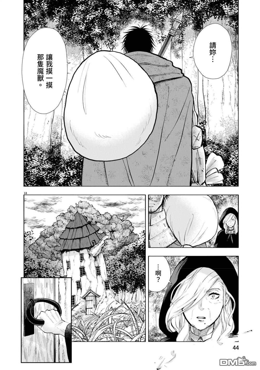 异世界猫和不高兴魔女 第2卷 第45页