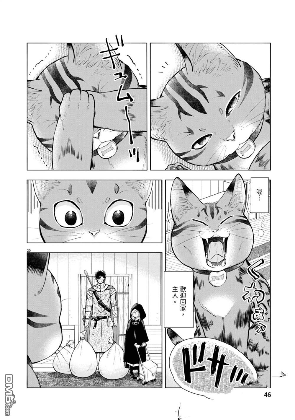 异世界猫和不高兴魔女 第2卷 第47页
