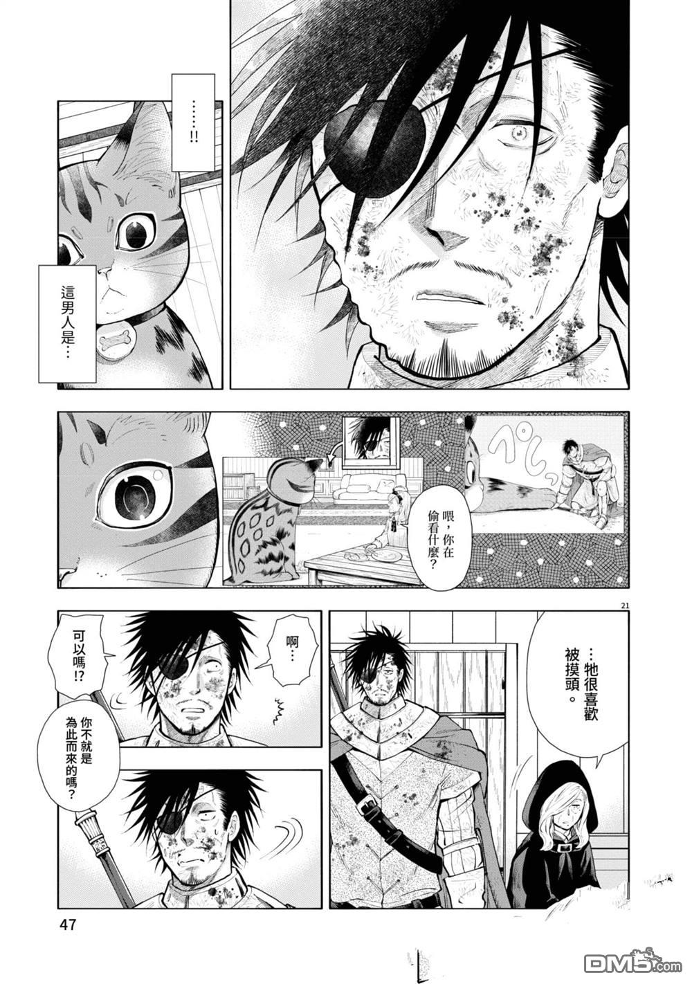 异世界猫和不高兴魔女 第2卷 第48页