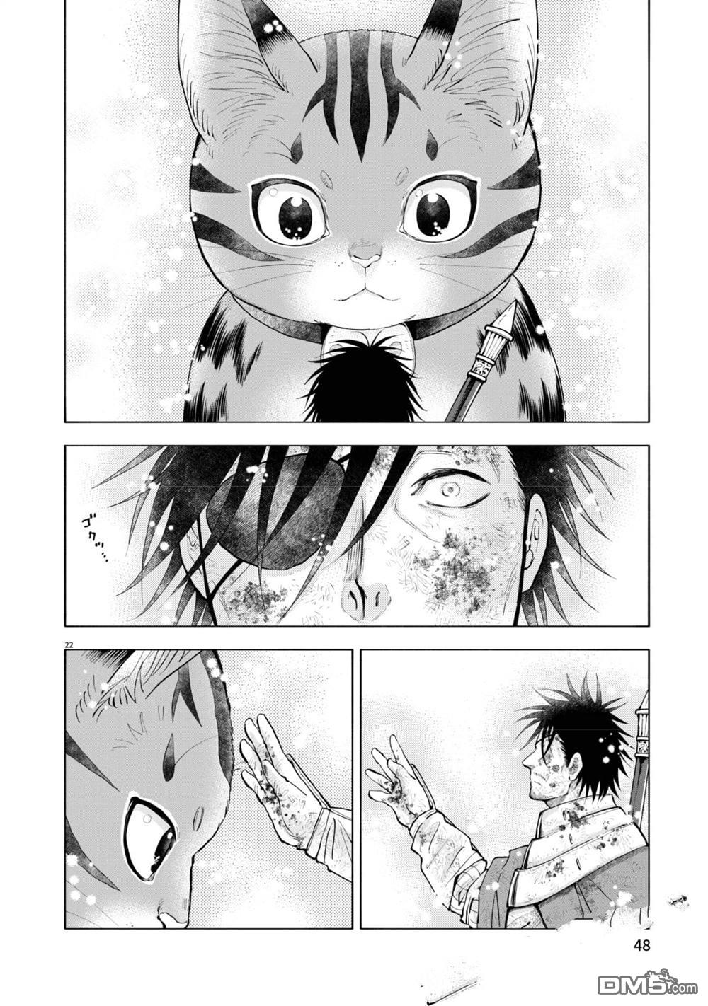 异世界猫和不高兴魔女 第2卷 第49页