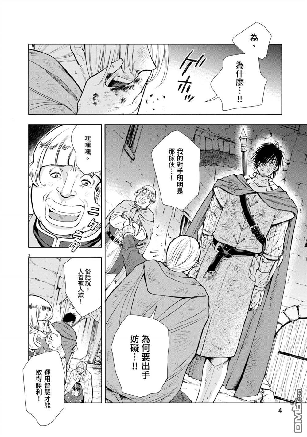 异世界猫和不高兴魔女 第2卷 第5页