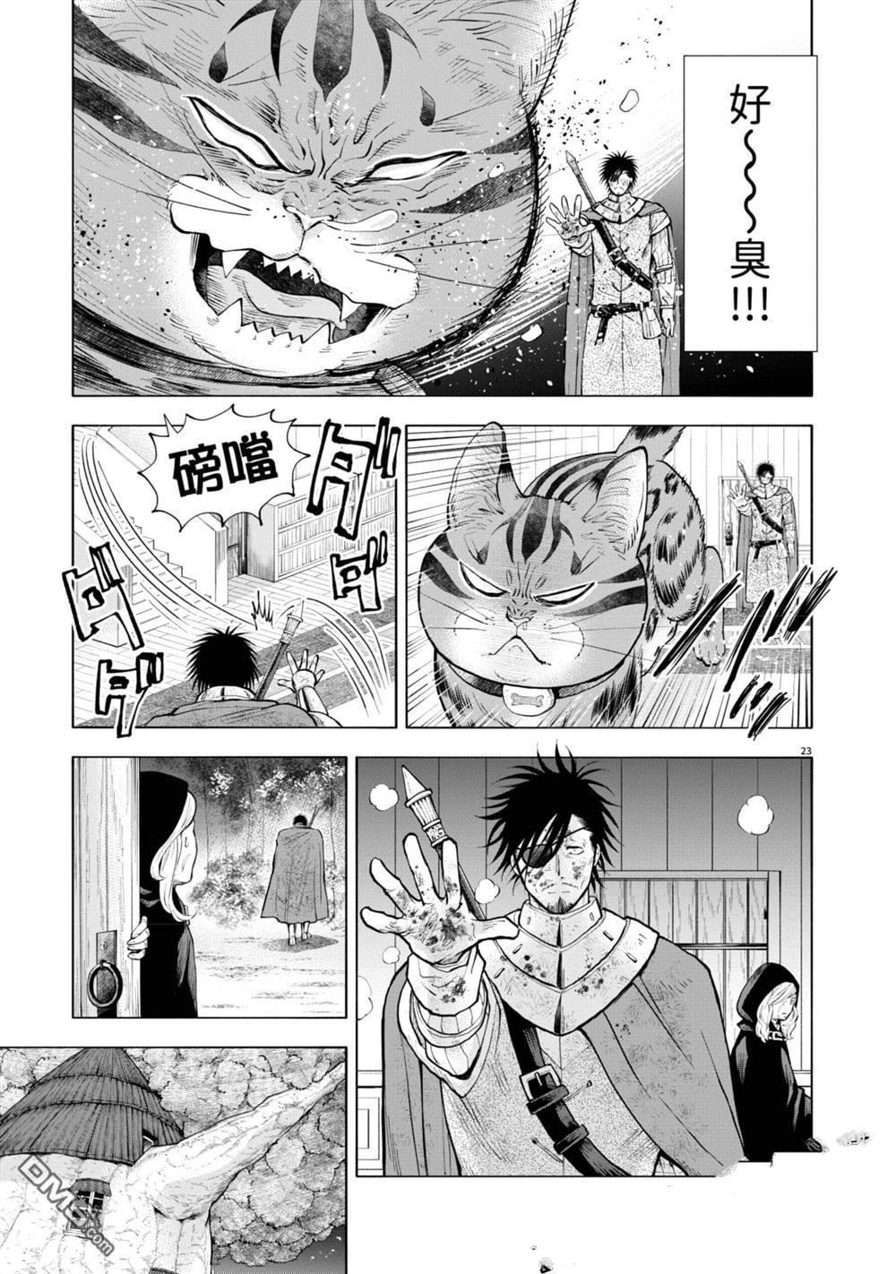 异世界猫和不高兴魔女 第2卷 第50页