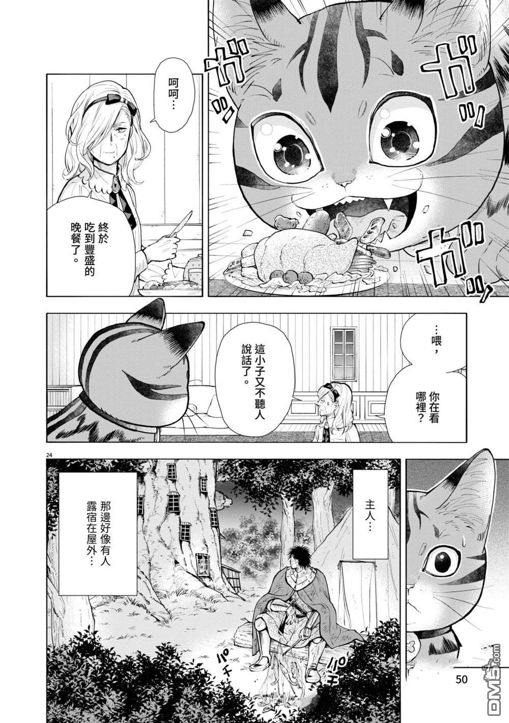 异世界猫和不高兴魔女 第2卷 第51页