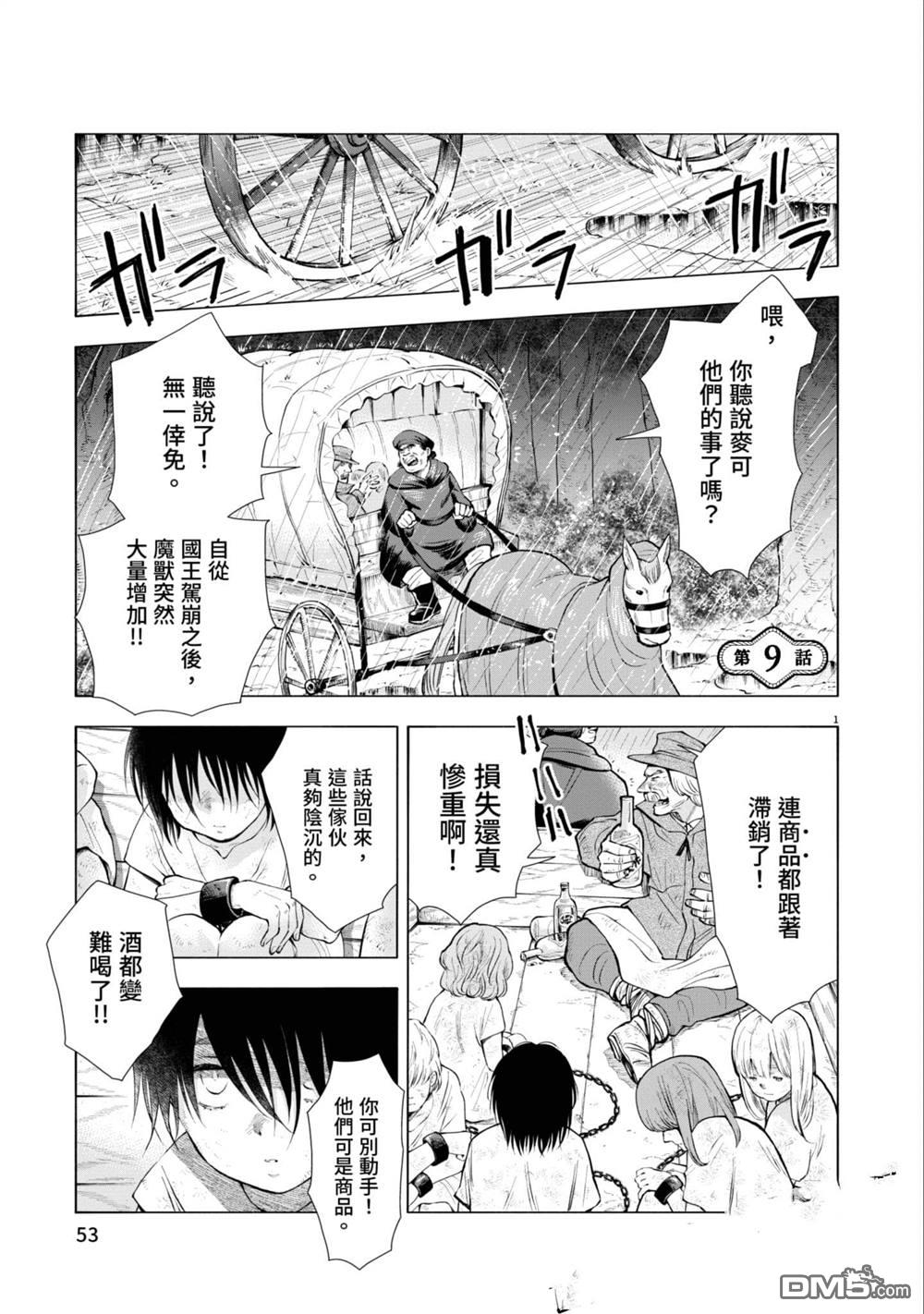 异世界猫和不高兴魔女 第2卷 第54页