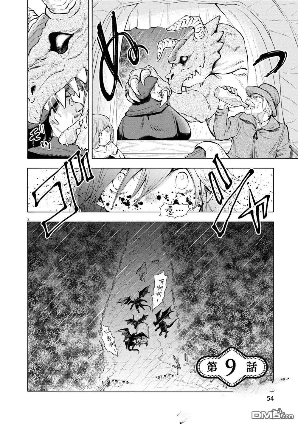 异世界猫和不高兴魔女 第2卷 第55页