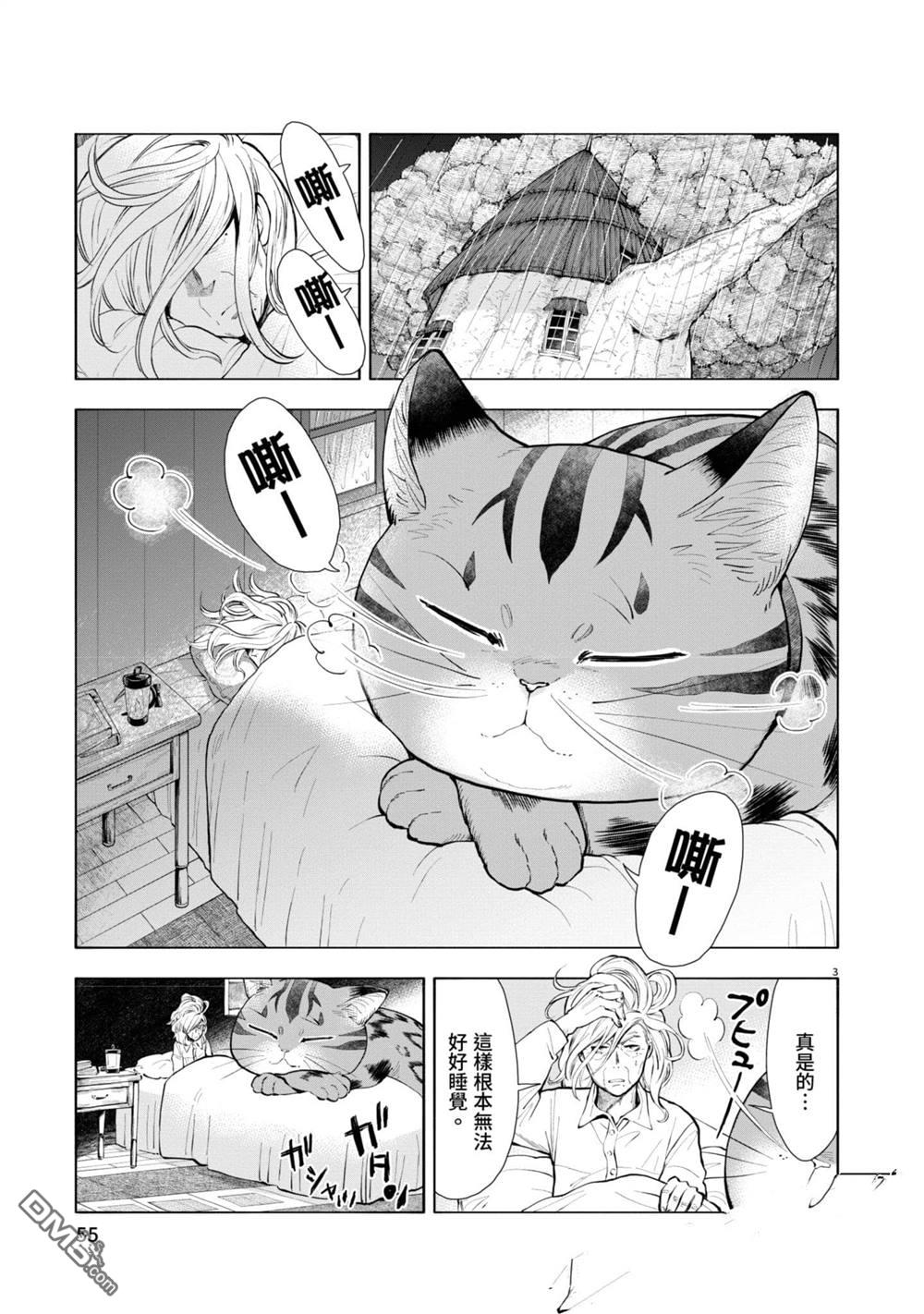 异世界猫和不高兴魔女 第2卷 第56页