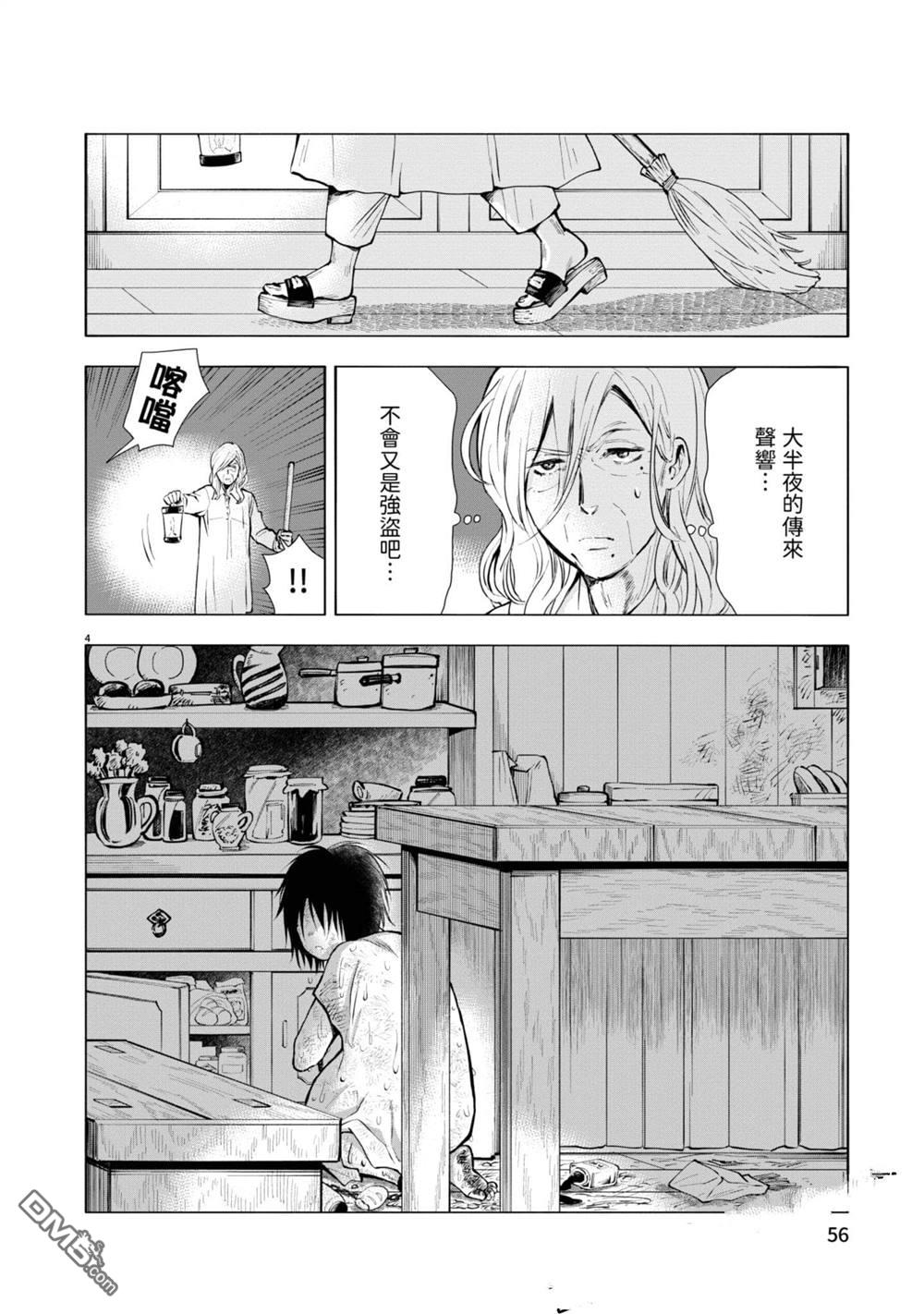 异世界猫和不高兴魔女 第2卷 第57页