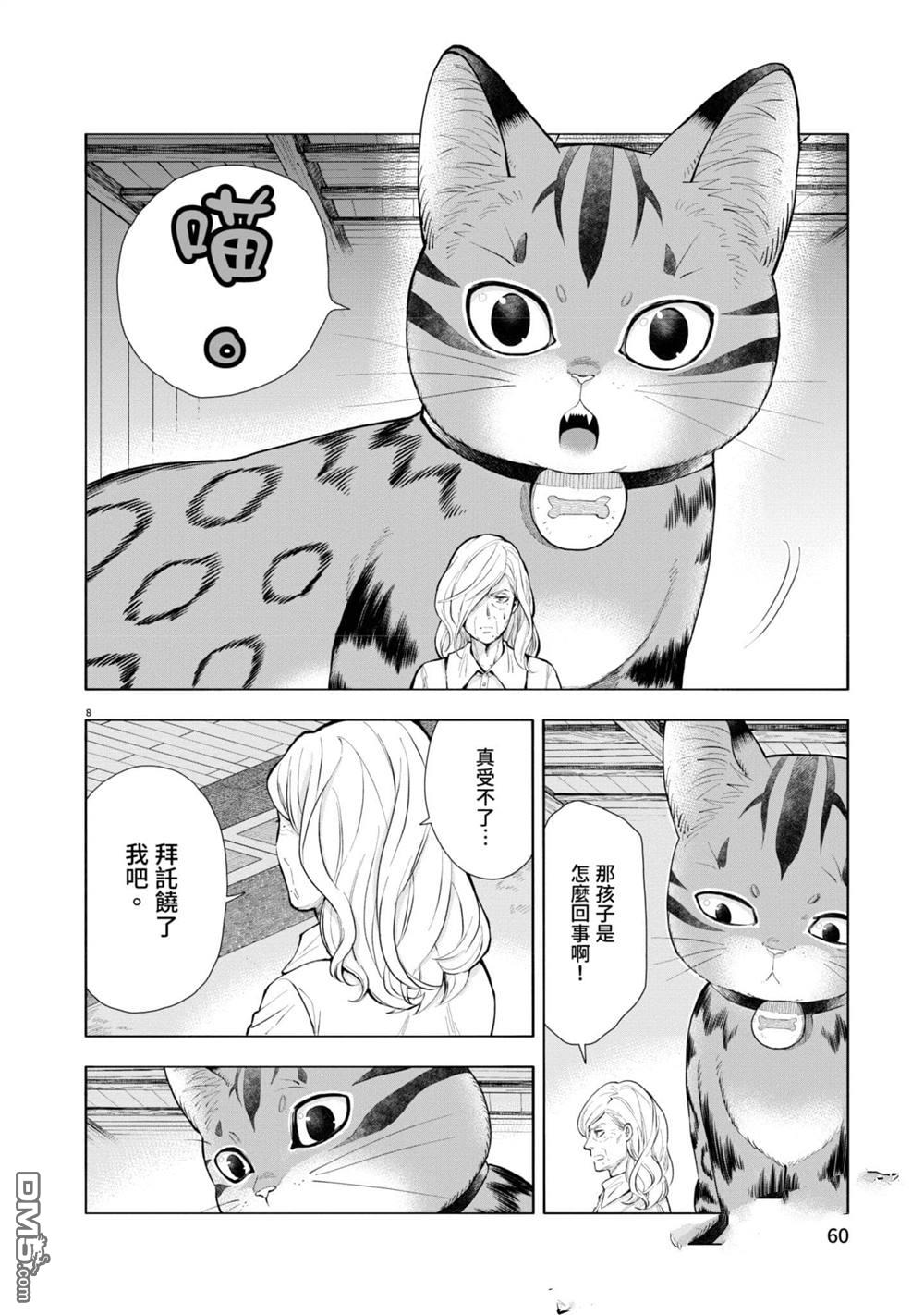 异世界猫和不高兴魔女 第2卷 第61页