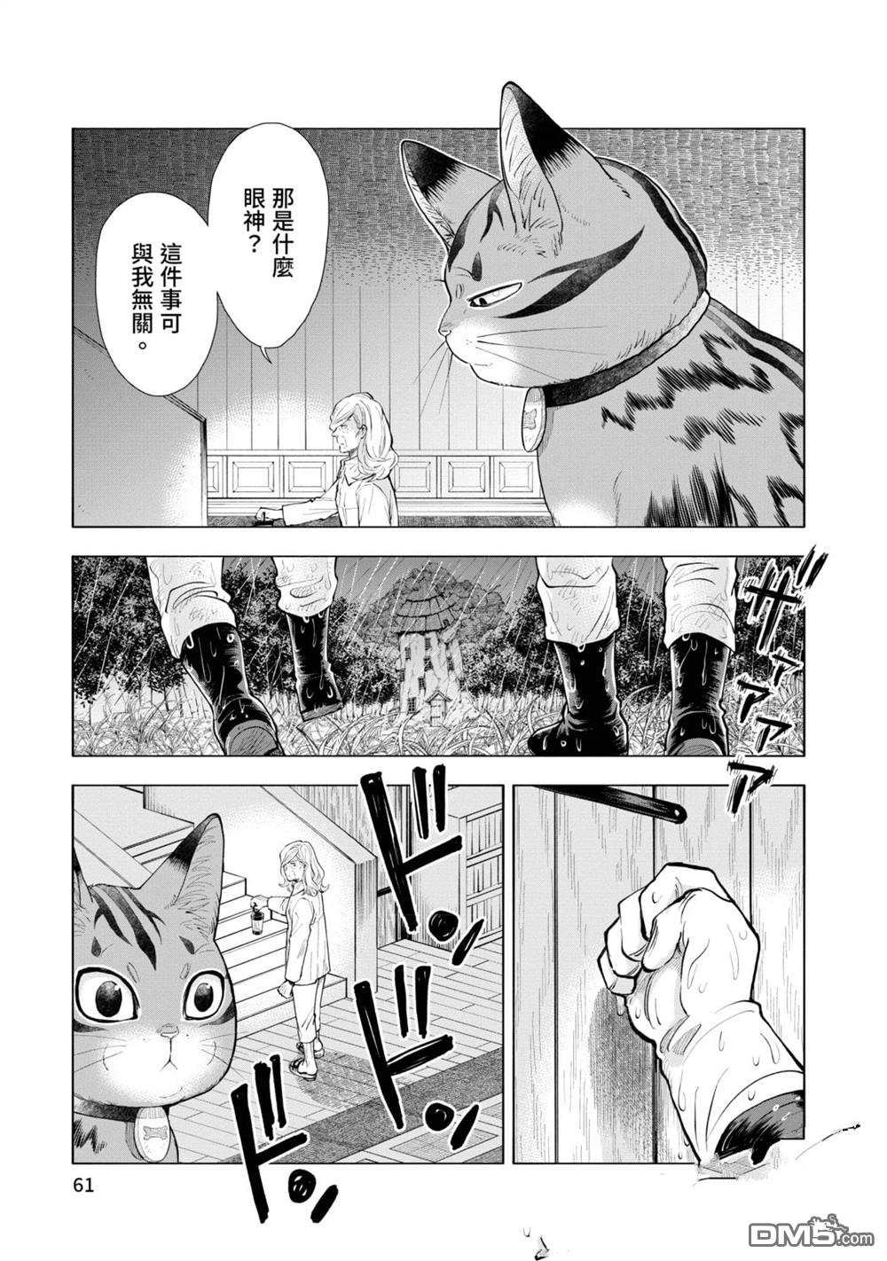 异世界猫和不高兴魔女 第2卷 第62页
