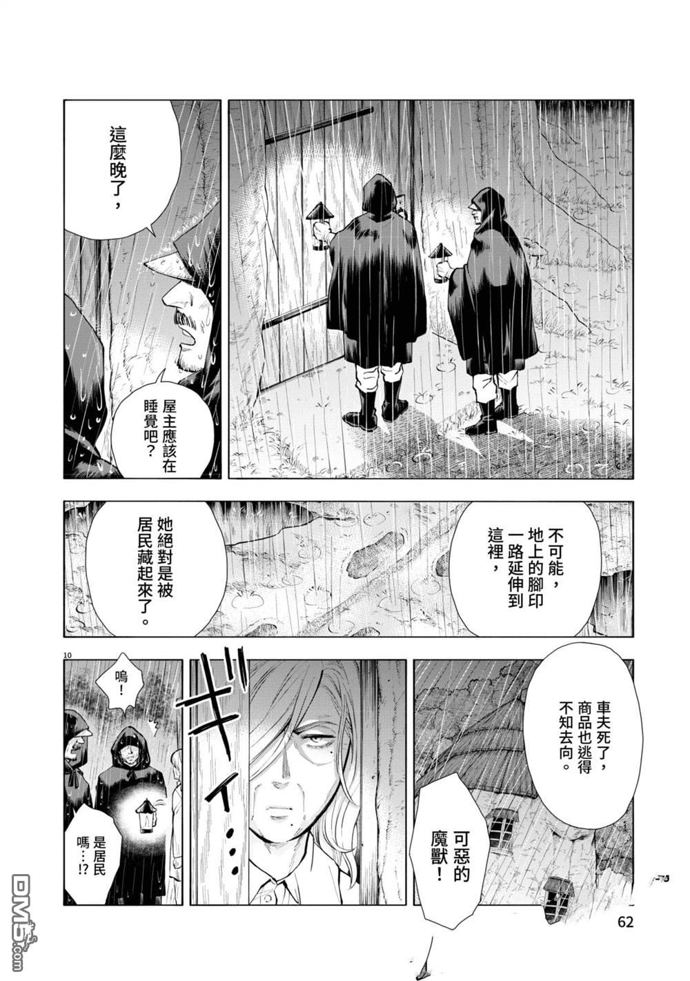 异世界猫和不高兴魔女 第2卷 第63页