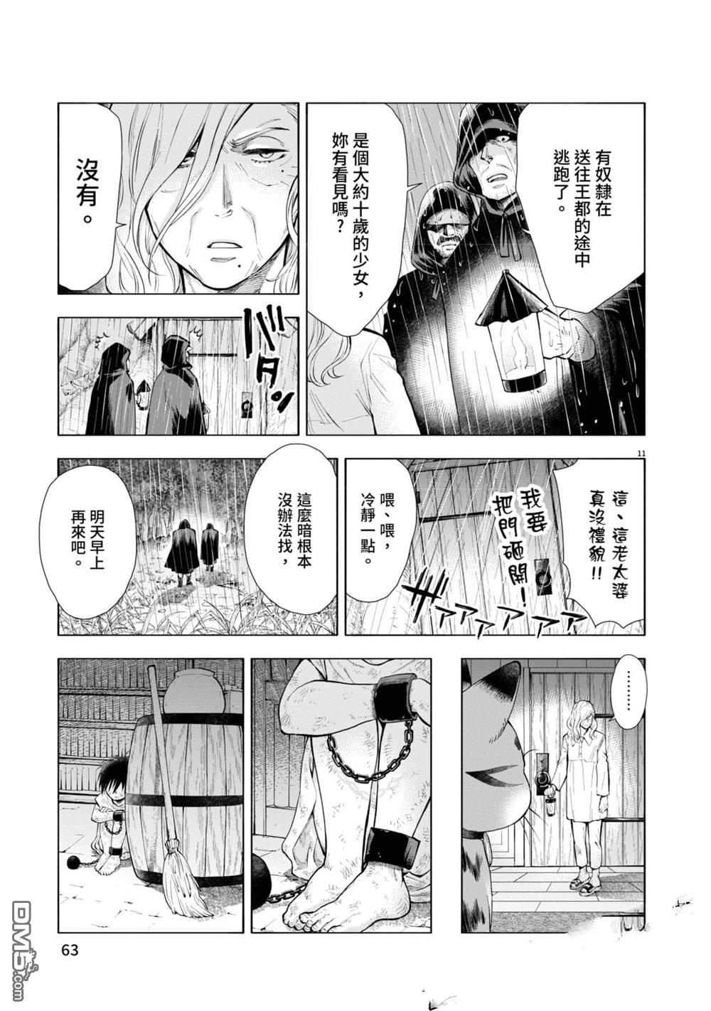 异世界猫和不高兴魔女 第2卷 第64页