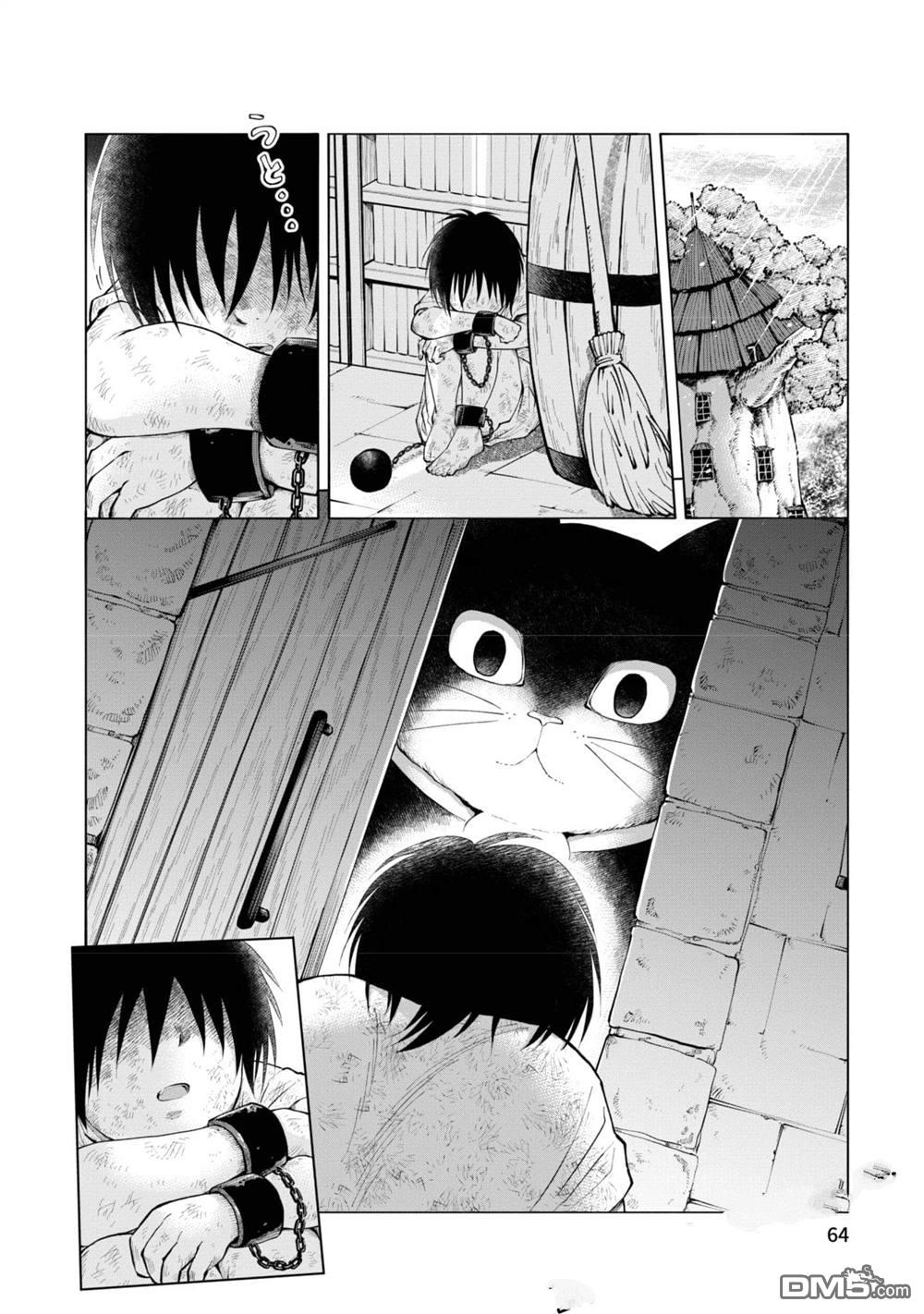 异世界猫和不高兴魔女 第2卷 第65页