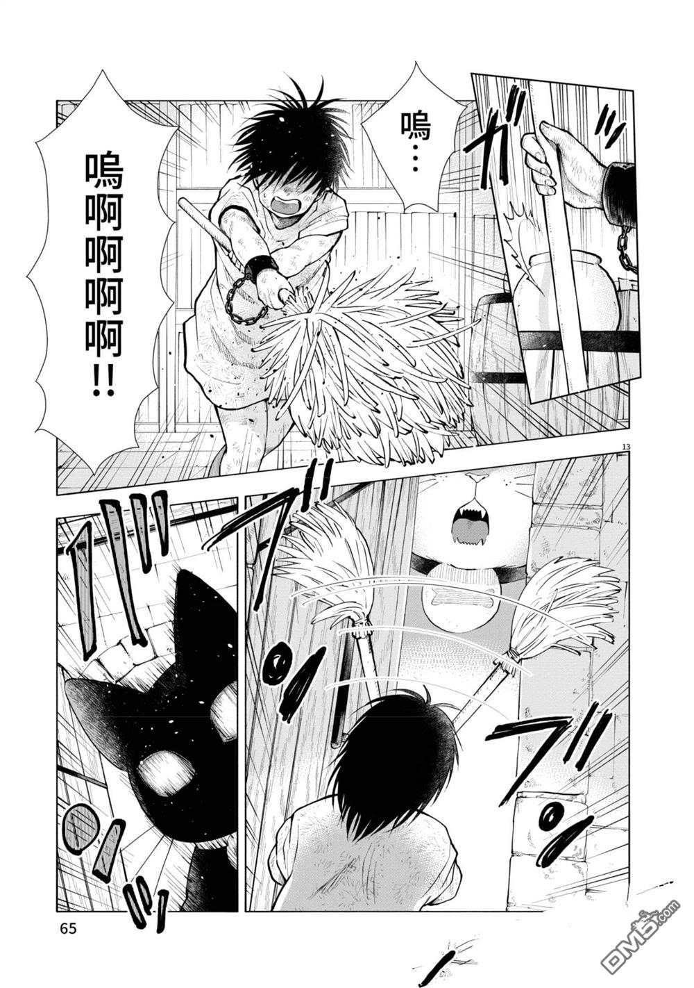 异世界猫和不高兴魔女 第2卷 第66页
