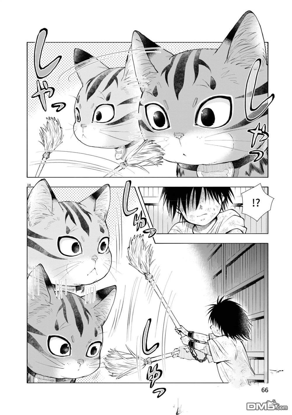 异世界猫和不高兴魔女 第2卷 第67页