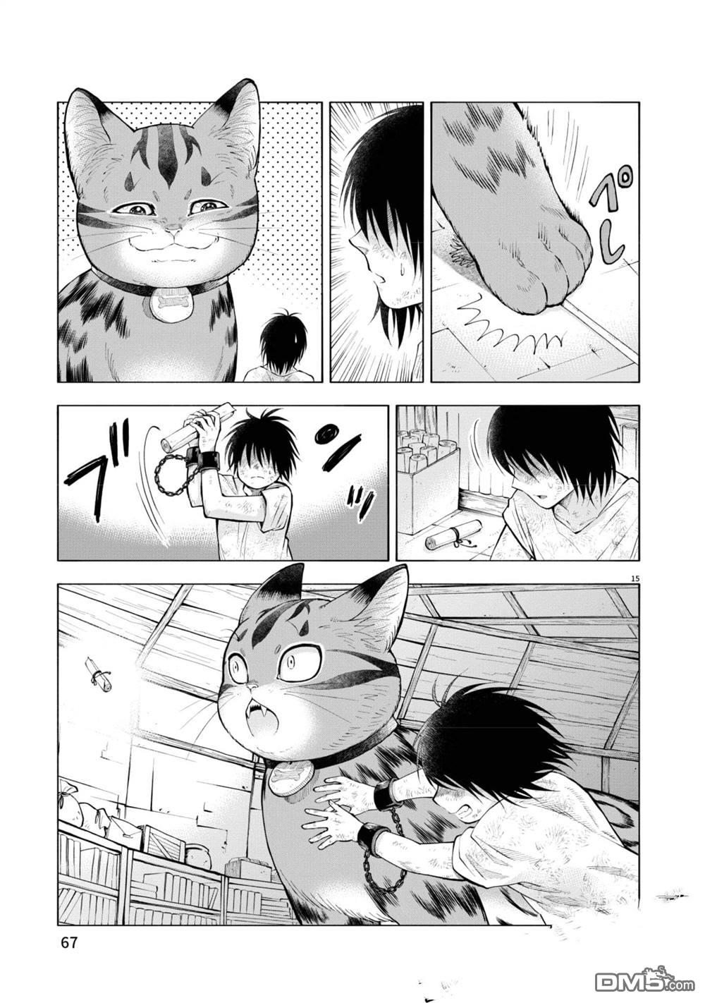 异世界猫和不高兴魔女 第2卷 第68页