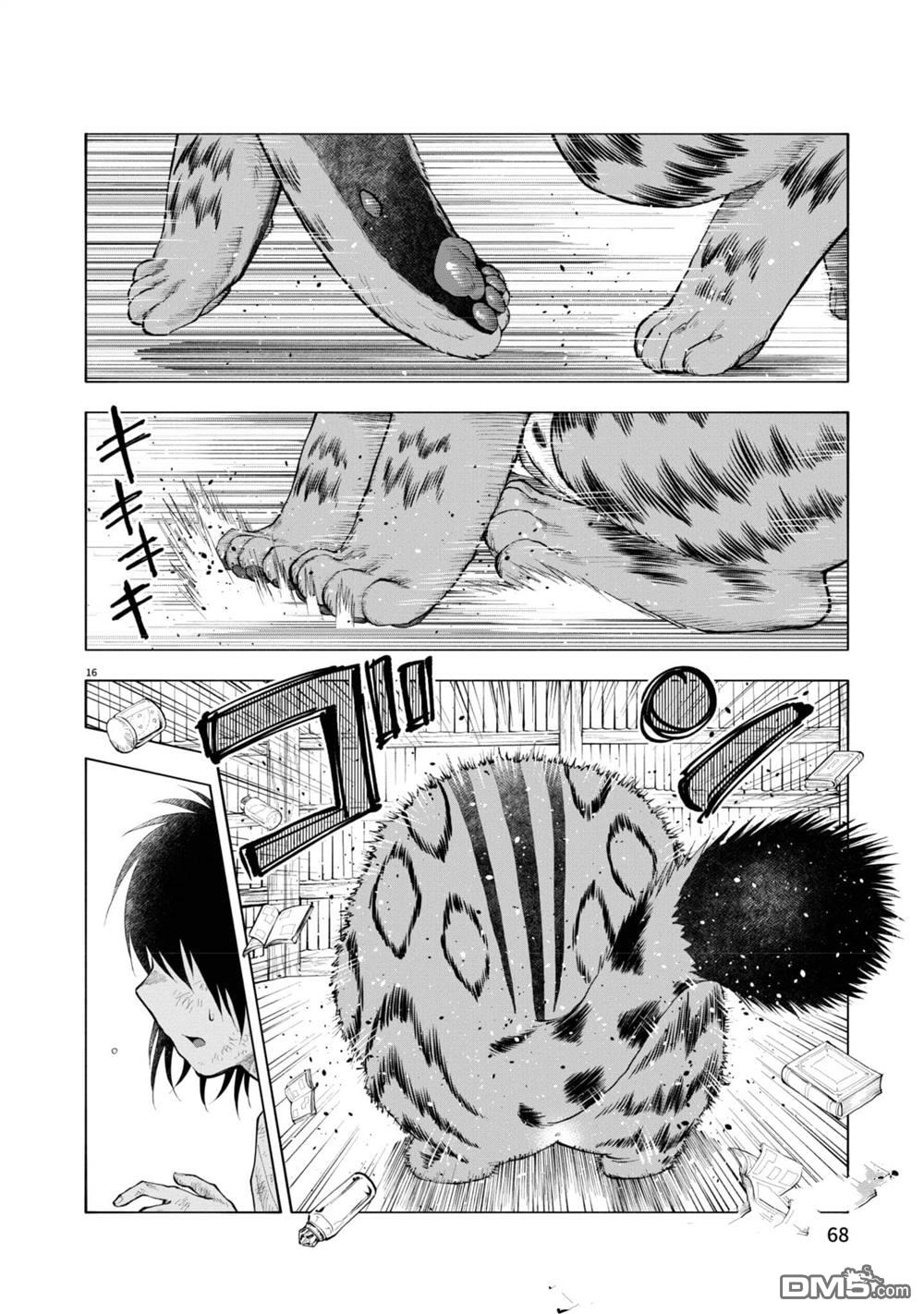 异世界猫和不高兴魔女 第2卷 第69页