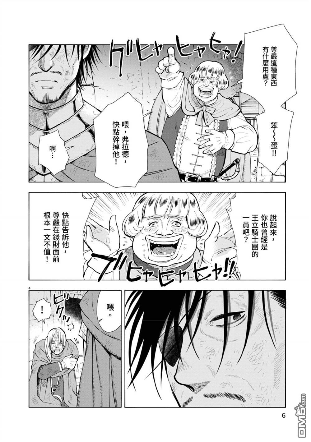 异世界猫和不高兴魔女 第2卷 第7页