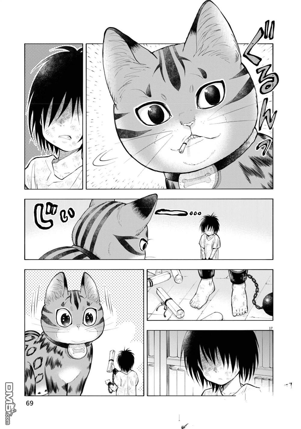 异世界猫和不高兴魔女 第2卷 第70页