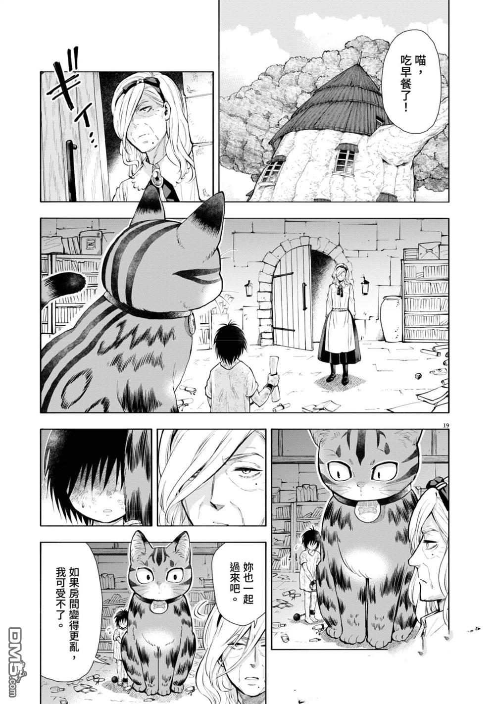 异世界猫和不高兴魔女 第2卷 第72页