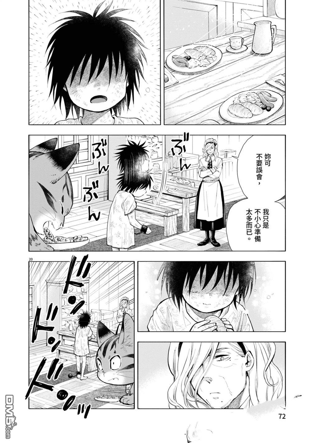 异世界猫和不高兴魔女 第2卷 第73页