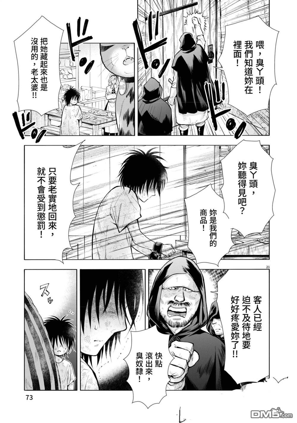 异世界猫和不高兴魔女 第2卷 第74页