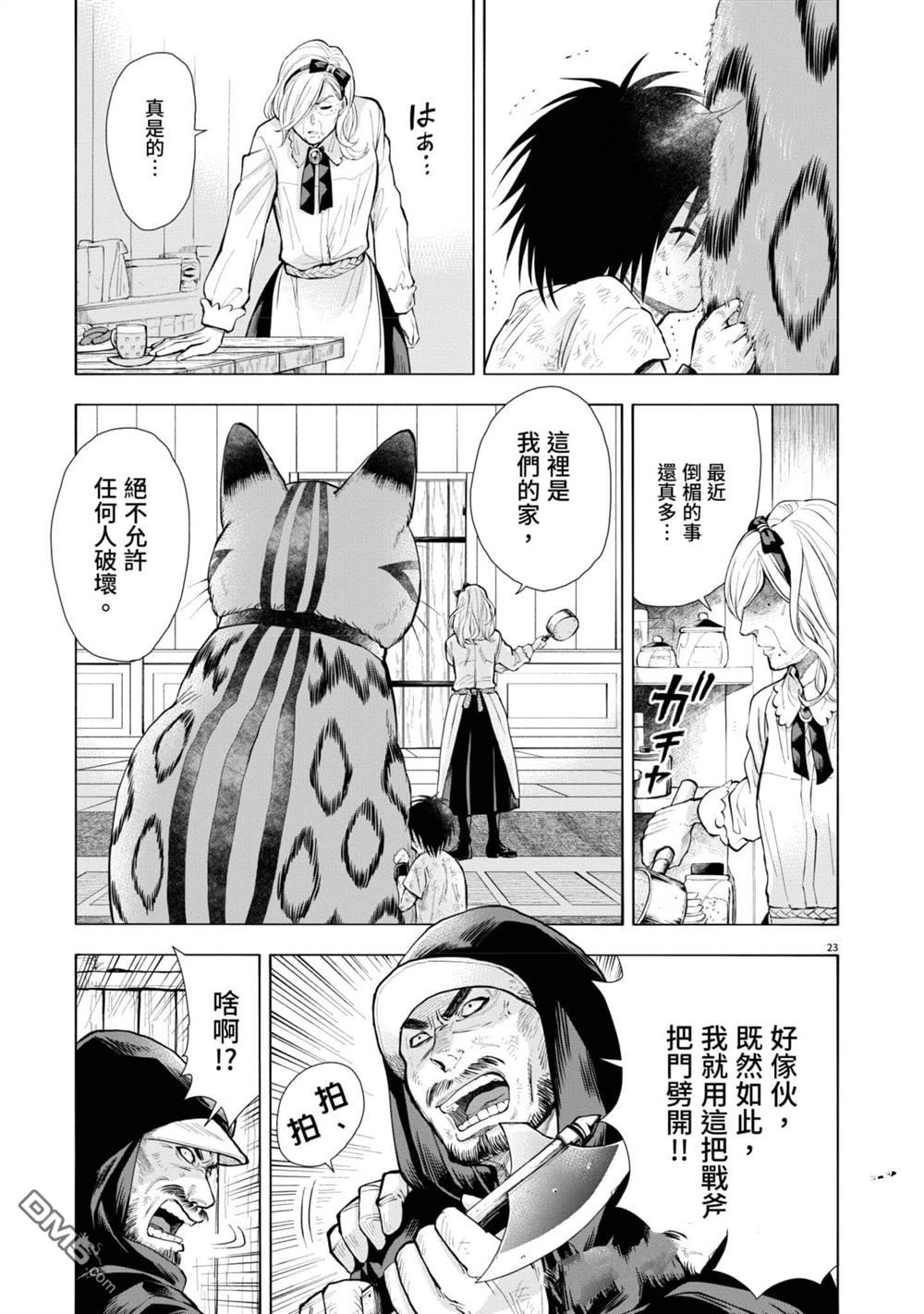异世界猫和不高兴魔女 第2卷 第76页